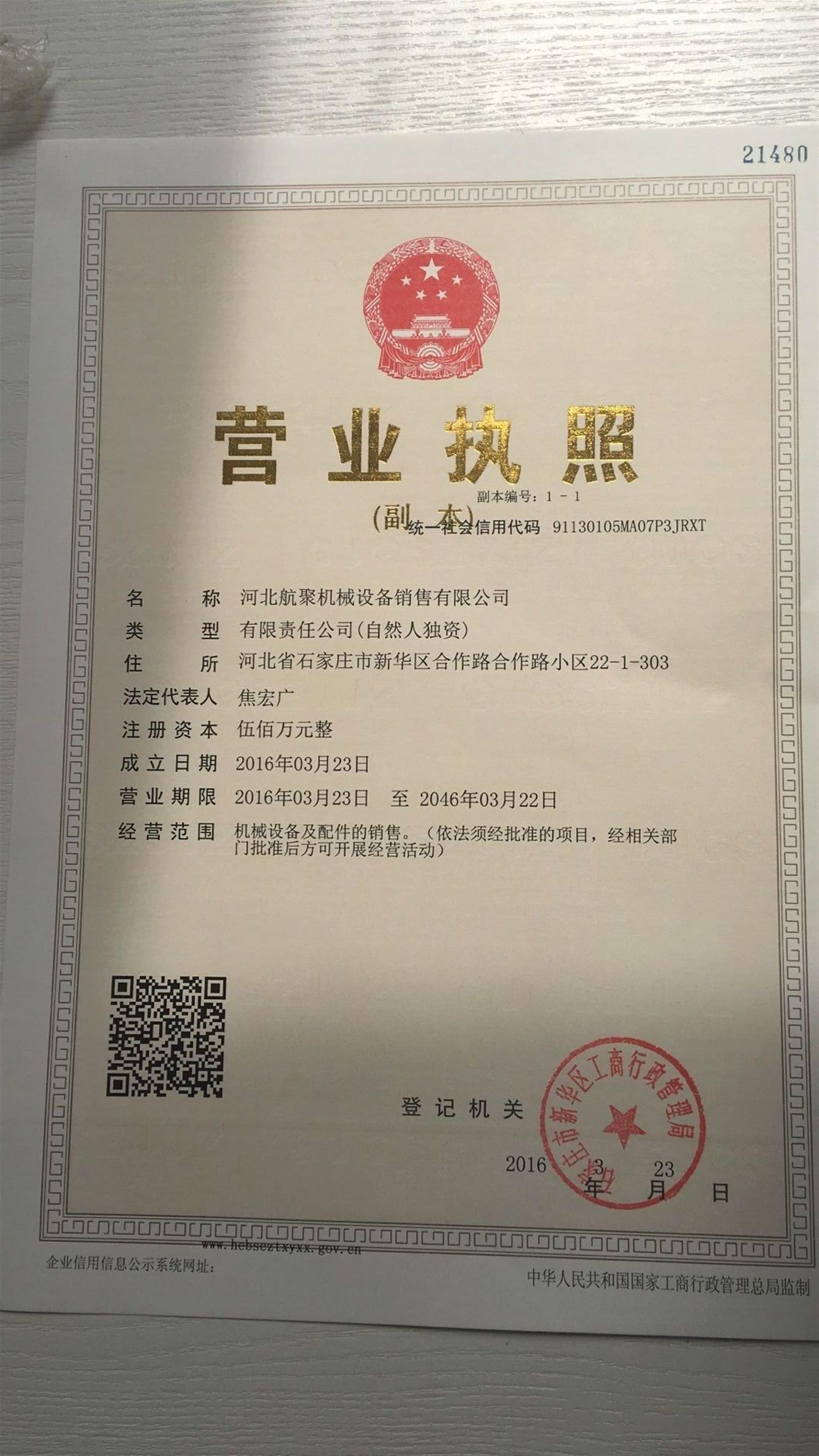 資質(zhì)證書的力量 河北航聚機(jī)械設(shè)備銷售的品質(zhì)與信任基石