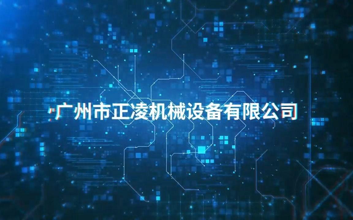 廣州正凌 全自動(dòng)密封圈裁斷粘接機(jī)賦能高效生產(chǎn)與智能化機(jī)械設(shè)備銷售新飛躍